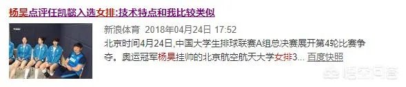 昔日的女排国手杨昊,近况如何?