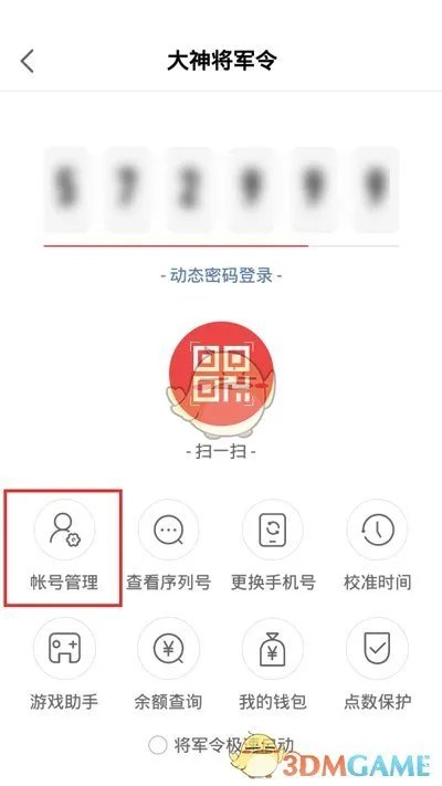 《网易大神》将军令解绑教程