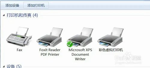 在Win7系统中安装PDF虚拟打印机经验
