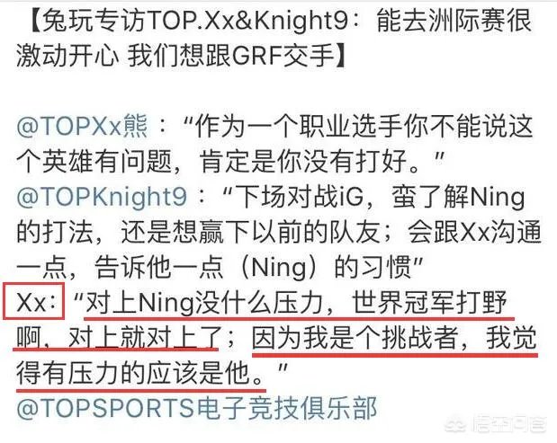 TOP零封SDG进军洲际赛,愿望是与“GRF”交手,对阵IG表示没压力,如何评价?