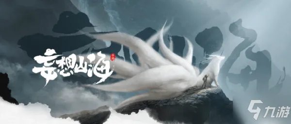 《妄想山海》2021最新礼包兑换码一览 2021最新礼包兑换码大全