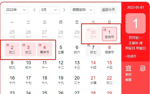 五一2022年放假安排时间表