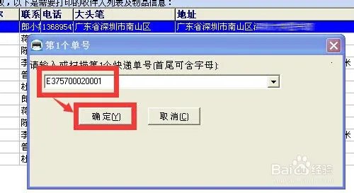 小灰狼快递单打印软件怎样批量生成录入快递单号