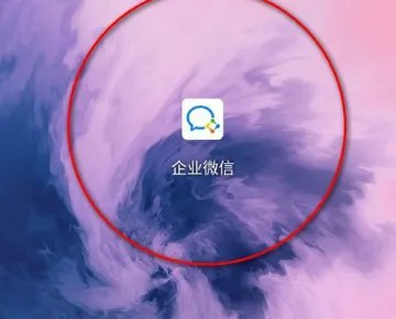 企微管理后台