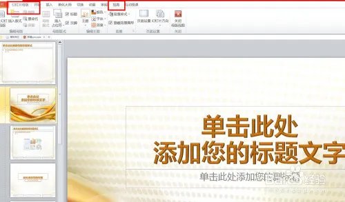 PPT美化大师有哪些功能,如何更改PPT模板