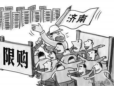 济南何时取消限购政策,让我们在小县城里贷款买房后在济南工作的也能买三成首付买房?