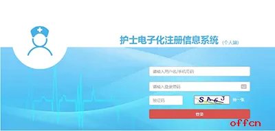 护士证首次注册流程