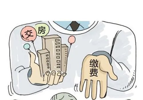 交房注意事项