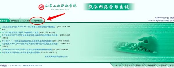 山东工业职业学院教务网地址多少？要查成绩~