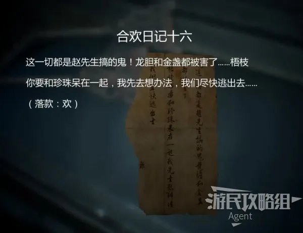 《纸人2》图文攻略 全收集与解谜图文流程攻略