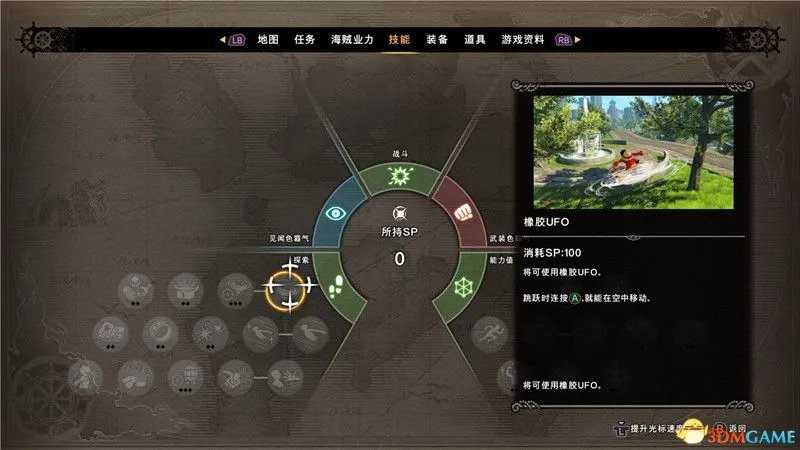 《海贼王:世界探索者》 图文攻略 全剧情通关流程攻略