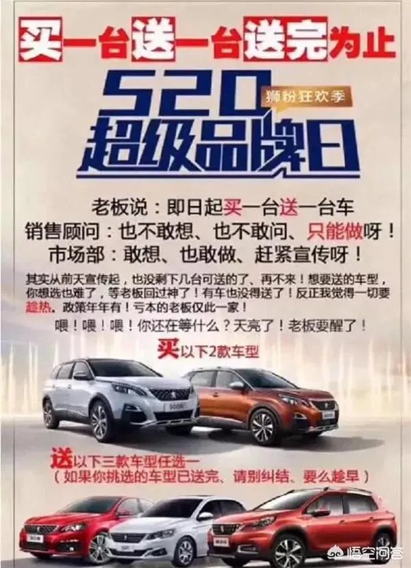 经销商遇国五车清库难,东风标致买一赠一。大家怎么看?