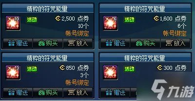 dnf符咒能量没了怎么补充
