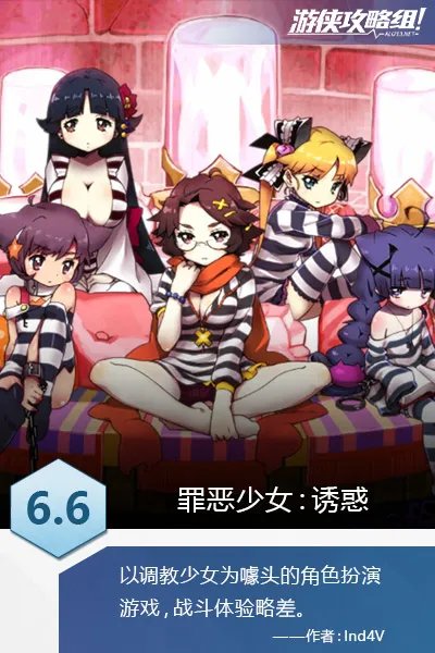 《罪恶少女:诱惑》图文评测:调教少女才能变得更强