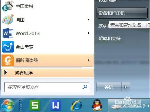 在Win7系统中安装PDF虚拟打印机经验