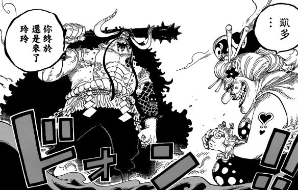 漫画《海贼王》第951话:命运的再相遇 拔刀吧!