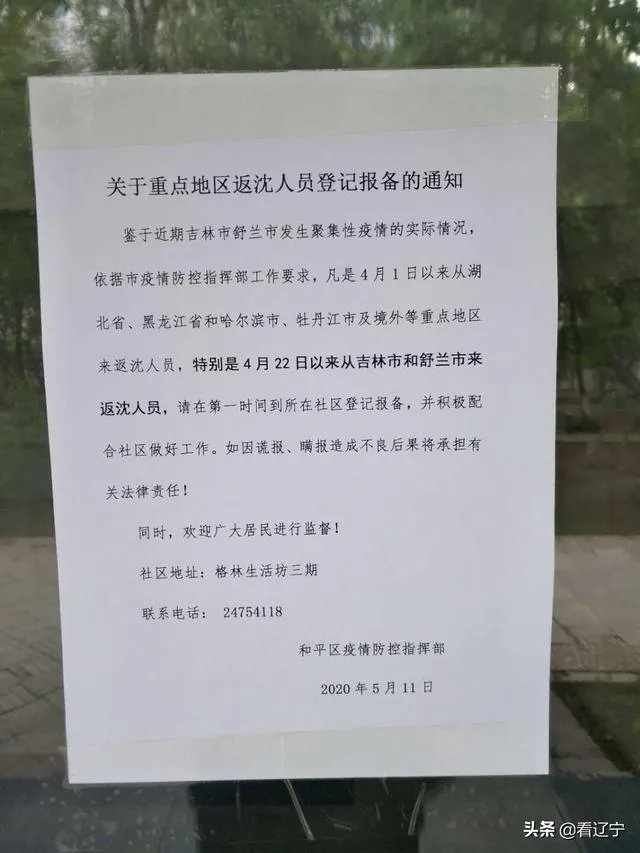沈阳出现新疫情,对沈阳刚刚复苏会有影响吗?