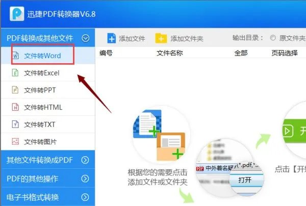 PDF转换成WORD之后肿么在WORD里重新编辑