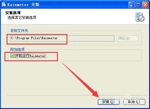rainmeter使用教程