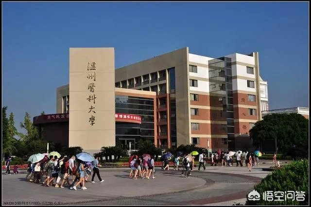 温州 大学