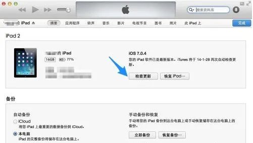 Ipad微信打不开跳闪是怎样回事？怎样解决？