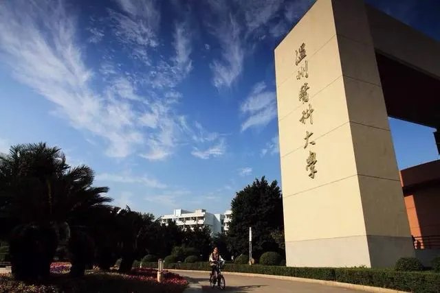 温州 大学