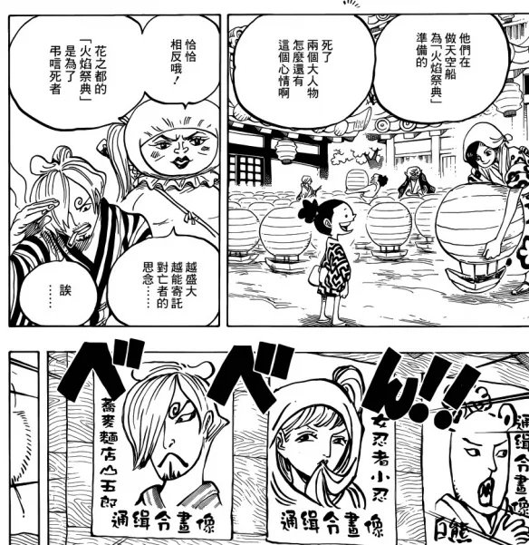 漫画《海贼王》第951话:命运的再相遇 拔刀吧!
