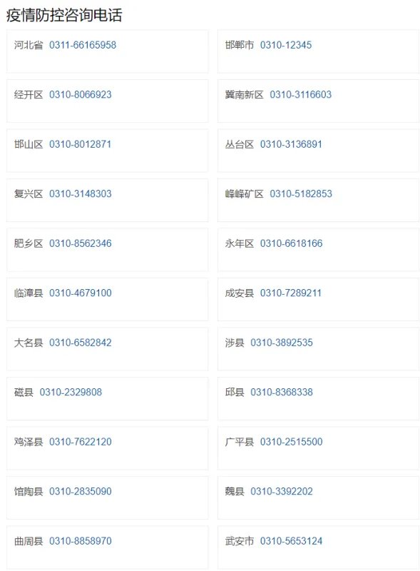 张家口火车站24小时咨询电话从邯郸？