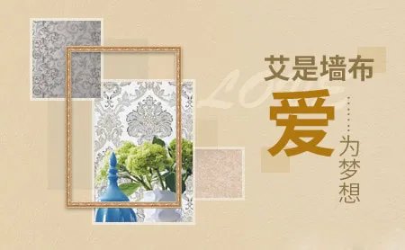 墙布品牌排行榜 墙布品牌十大排行榜