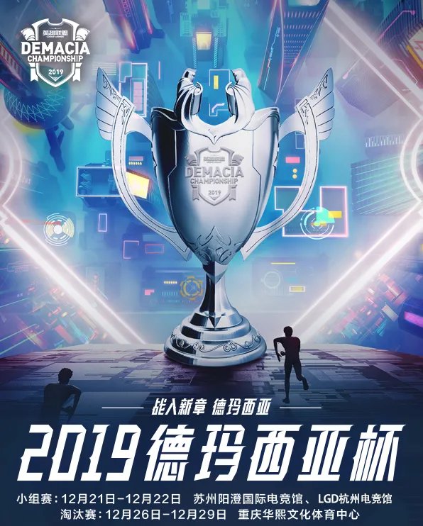 LOL德玛西亚杯12月29日决赛RNG vs EDG比赛视频回放