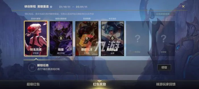 英雄联盟手游红包奖励怎么领 LOL手游红包领取方法介绍