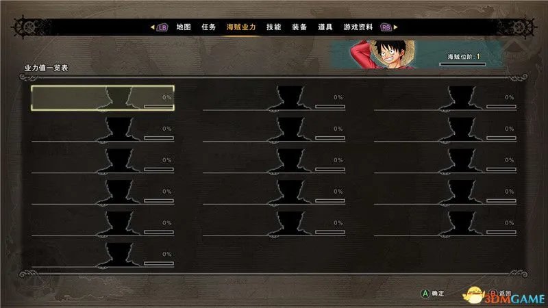 《海贼王:世界探索者》 图文攻略 全剧情通关流程攻略