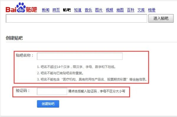 如何申请开通一个贴吧,并成为吧主或者会员