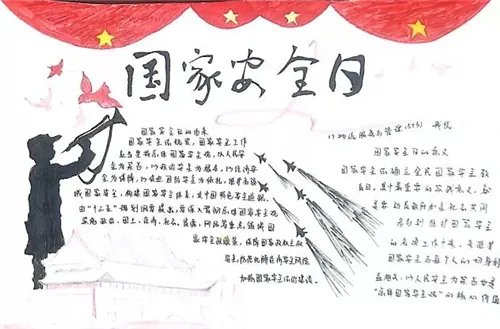 关于2020全民国家安全教育日手抄报图片最新精选5篇