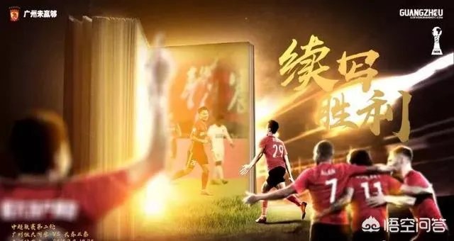 恒大5比0击败亚泰,连续两场大比分胜利宣告“王者归来”,你是怎么看的?