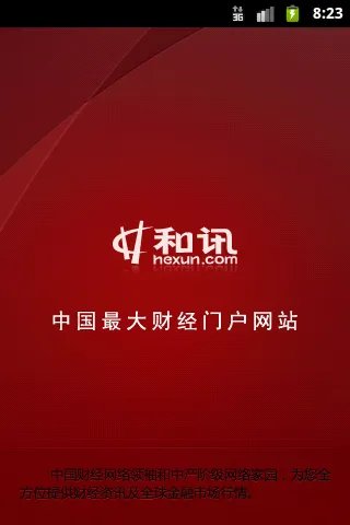 百度和讯财经网的服务