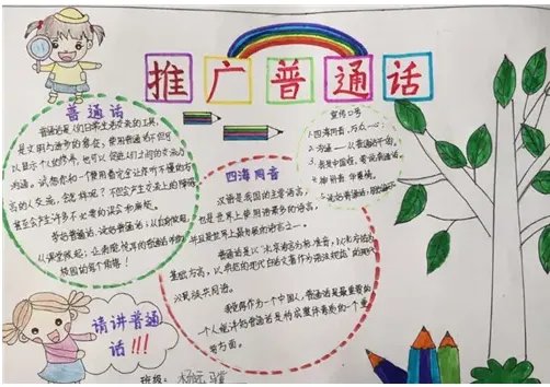 推广普通话手抄报图片大全简单又漂亮