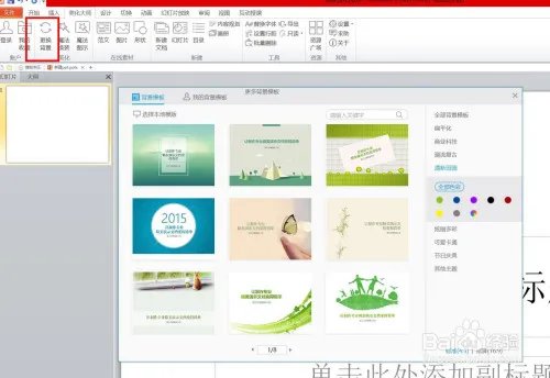 PPT美化大师有哪些功能,如何更改PPT模板