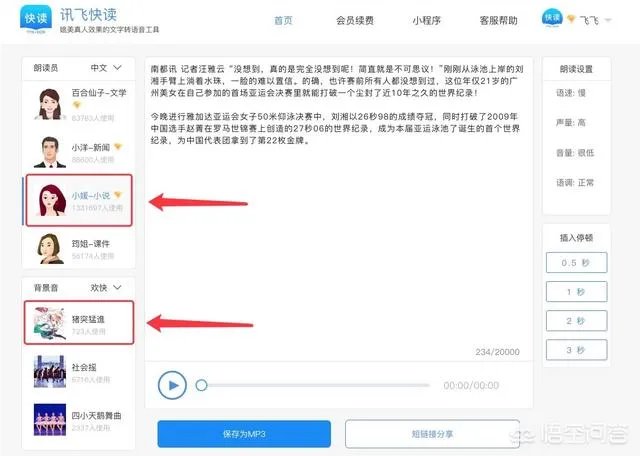 把文字转语音,哪个软件好用?