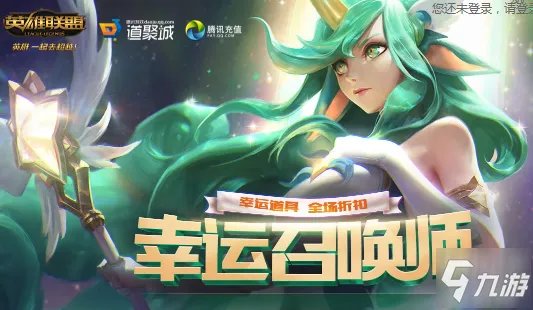 《英雄联盟》2020幸运召唤师官网进去 如何获取幸运召唤师资格