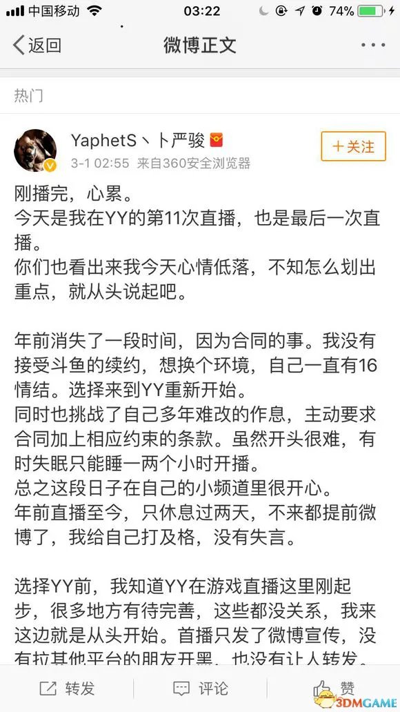 PIS离开斗鱼后被逼转吃鸡,发文离开:放弃我做不到
