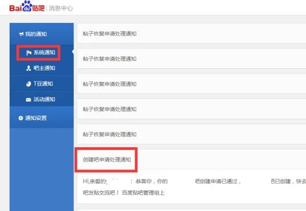 如何申请开通一个贴吧,并成为吧主或者会员