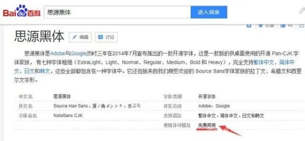 搜字体网搜索出来的字体能免费给我商用吗？