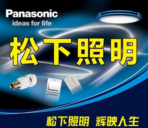 中国十大照明品牌排名