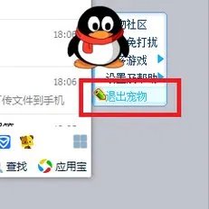 怎么关闭QQ宠物?