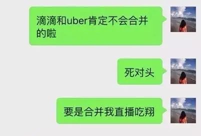 滴滴收购中国优步,你出行还会选择滴滴(优步)吗?