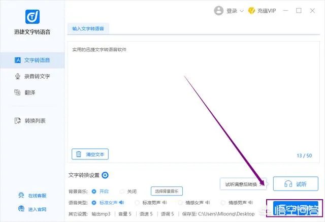 把文字转语音,哪个软件好用?
