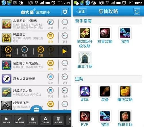 9.25安卓应用推荐:用完美存档畅玩游戏