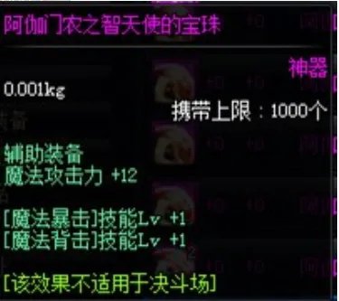 dnf辅助装备附魔宝珠有哪些?