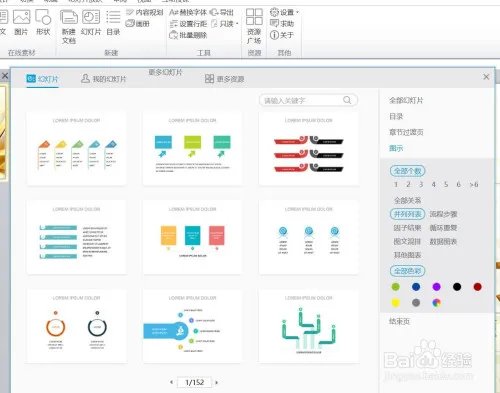 PPT美化大师有哪些功能,如何更改PPT模板